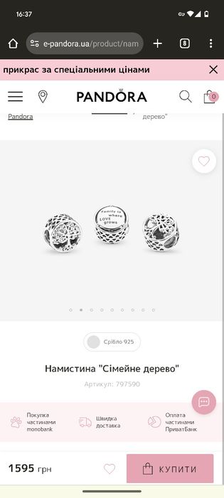 Пандора з шармами