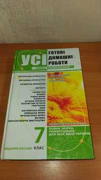 Усі готові домашні роботи 7 клас майстер-клас 2005-2006