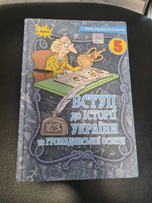 Підручники 5 клас