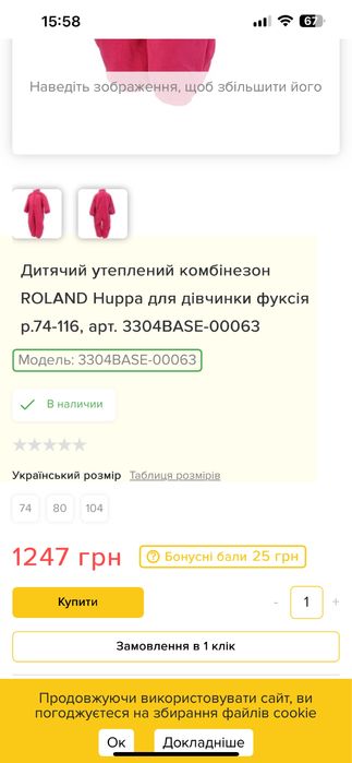 Флісовий комбінезон Huppa 92+6 (2 шт)