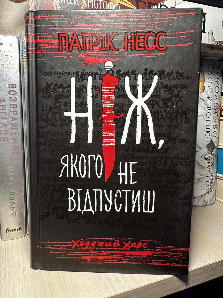 Нікелеві хлопці | Ніж якого не відпустиш