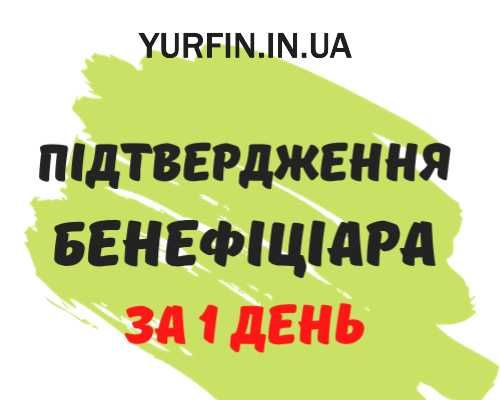 Реєстрація ФОП, ТОВ, ПП, Закриття діяльності, Внесення змін (НЕДОРОГО)