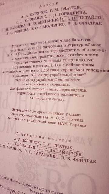 Словник синонімів української мови 2т