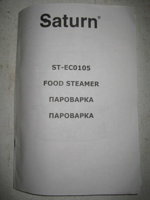 Пароварка трехярусная Saturn ST-EC 0105  800Вт