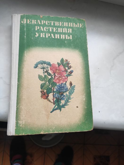 Лекарственные растения  Украины