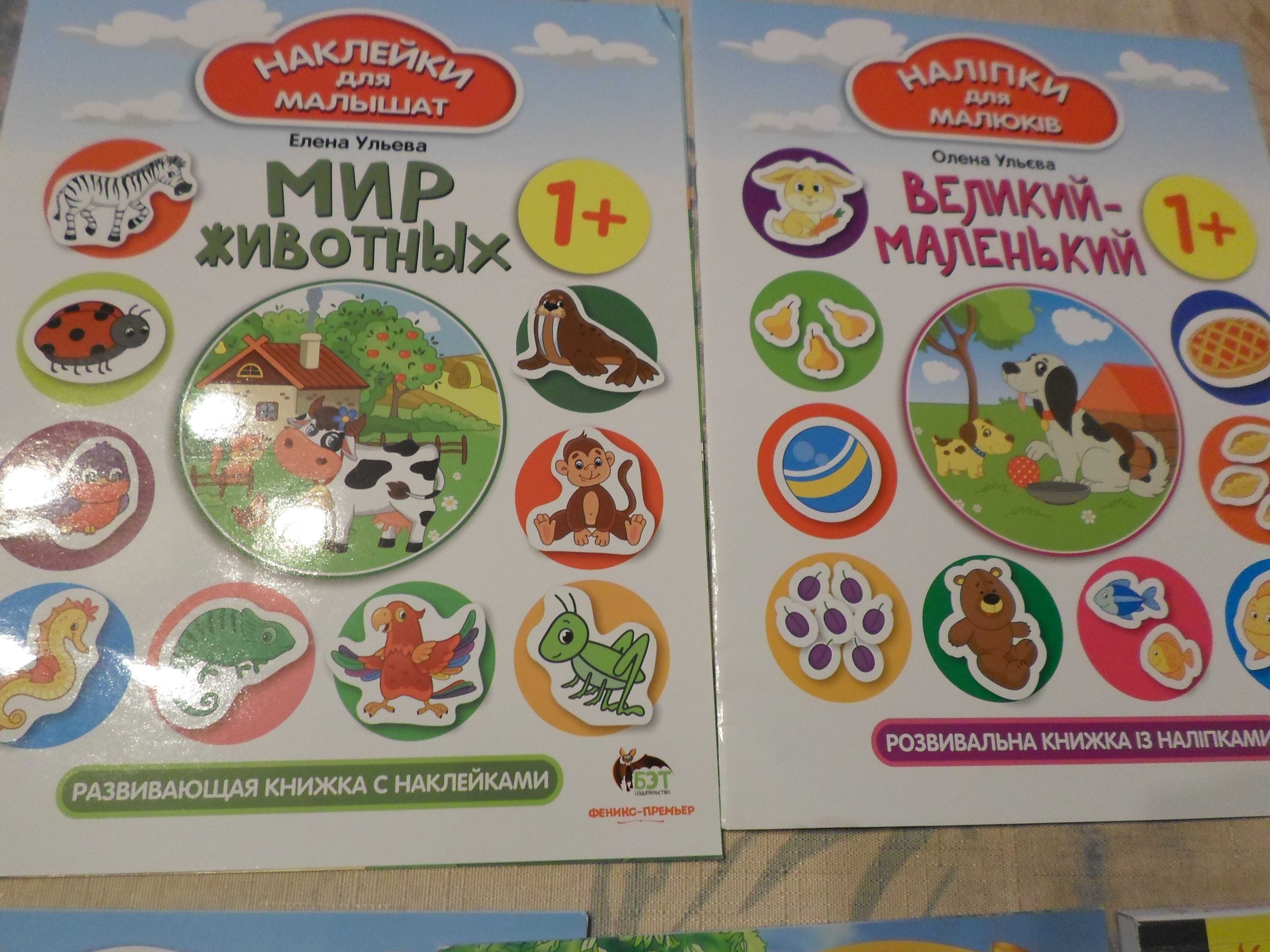 Розвивальні наліпки для дітей віком від 1-2 років. Б/в, ціна за 7 шт