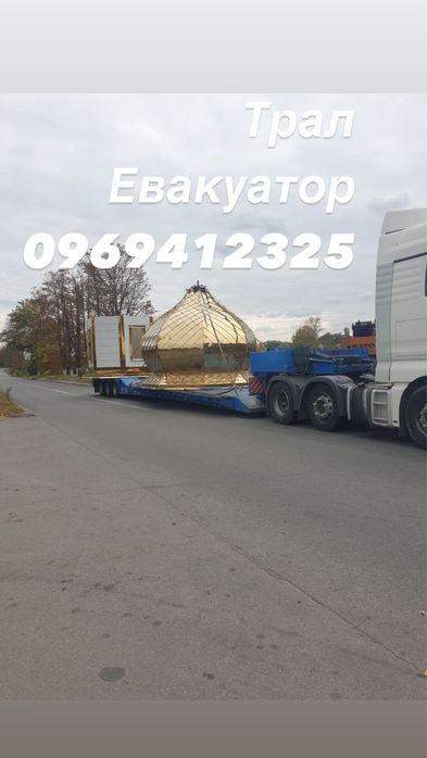 Власник.Негабаритні перевезення.Низькорамний трал.Евакуатор