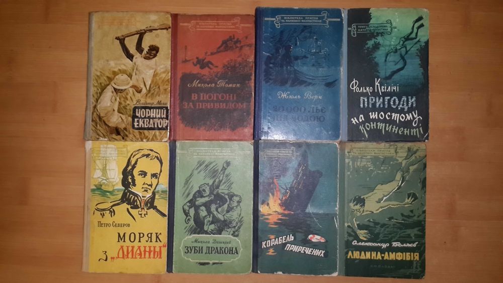 Библиотека приключений и научной фантастики, бібліотека пригод,