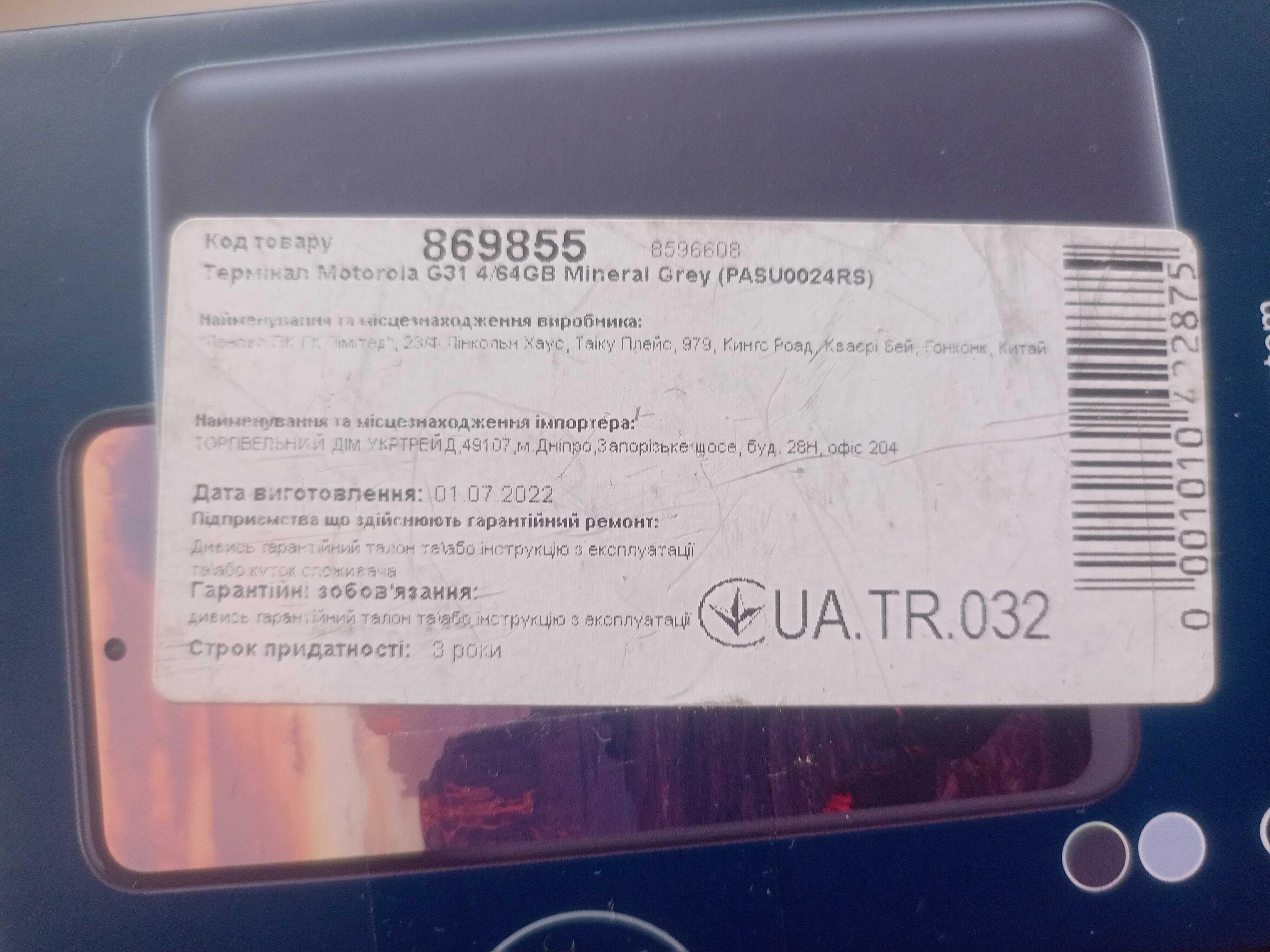 Motorola Moto G31 4*64 Mineral Grey