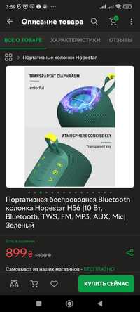 Портативная беспроводная Bluetooth колонка Hopestar H56 |10 Вт, Blueto
