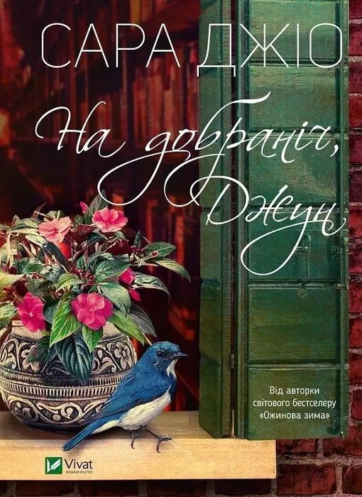 Goodnight June W.ukraińska Vivat