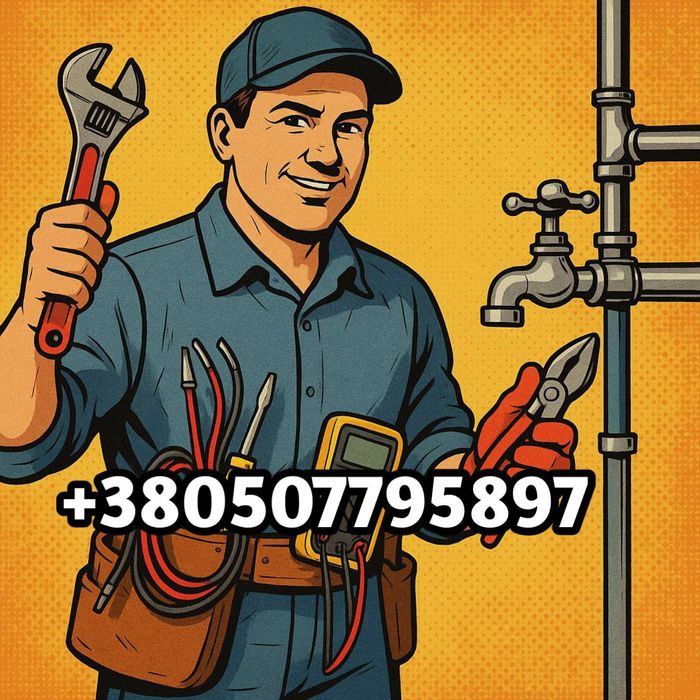 Мастер на дом. Муж на час. Сантехник, электрик, слесарь.