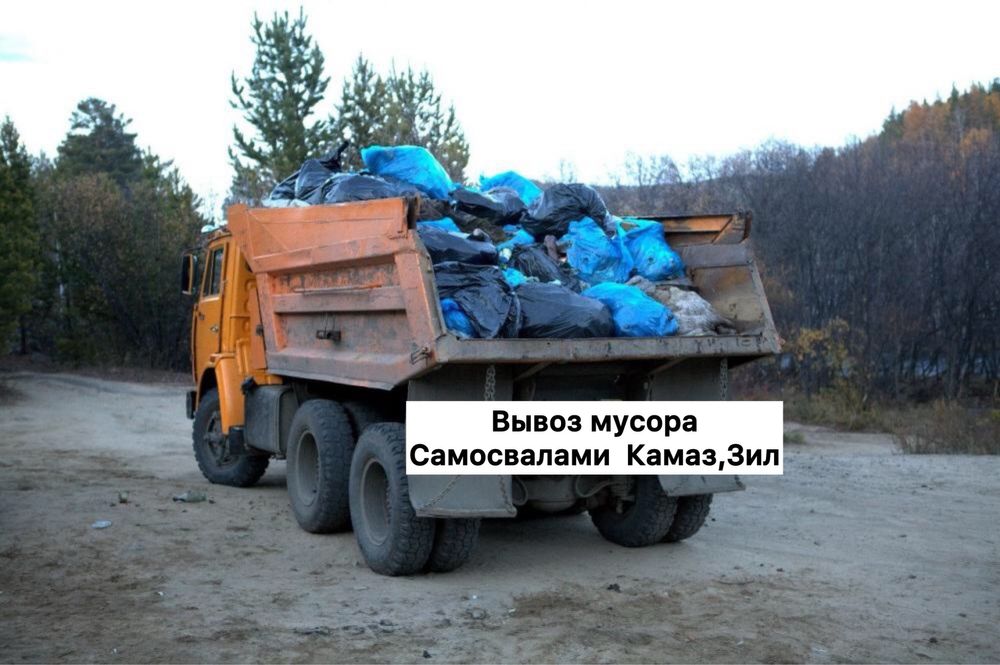 Вывоз строительного и бытового хлама.Вывоз мусора Кривой Рог