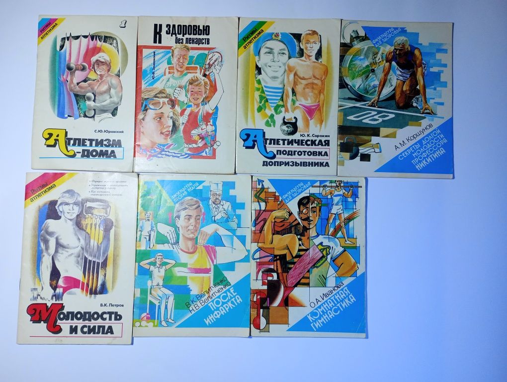 14 шт Книги Здоровье малыша будущей маме Физкультура после инфаркта