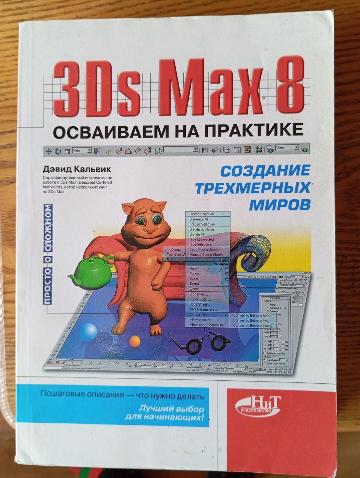 Продам  сертифицированный инструктор по работе 3Ds Max 8.