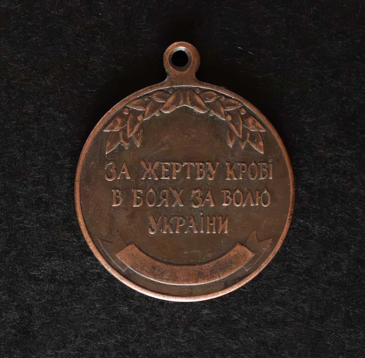 Медаль «За жертву крові в боях за волю України»
