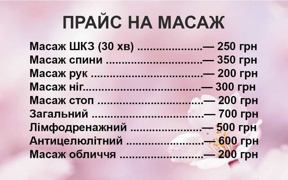 Послуги масажиста, Сміла