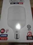 Продаю лампу LED Horoz Torch-50 на 50Вт