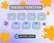 Звезды телеграм | Stars Telegram | Телеграм Премиум | Premium Telegram