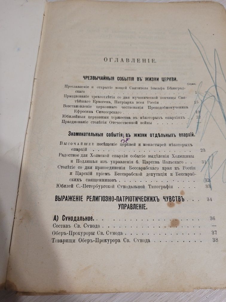 Церковная книга 1911