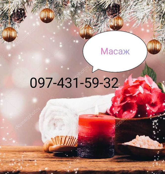 Масаж для дорослих та дітей Переяслав