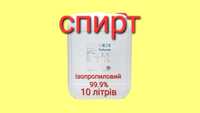 Спирт Ізопропіловий абсолютований  10л