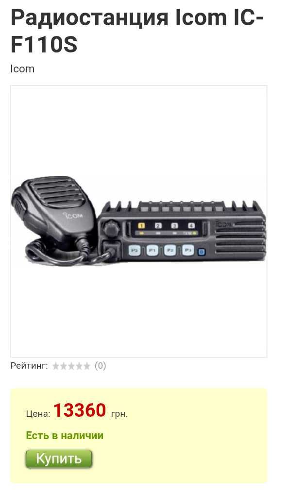 Радиостанция Icom IC-F110S