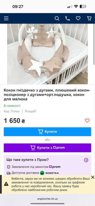 Кокон для малюків