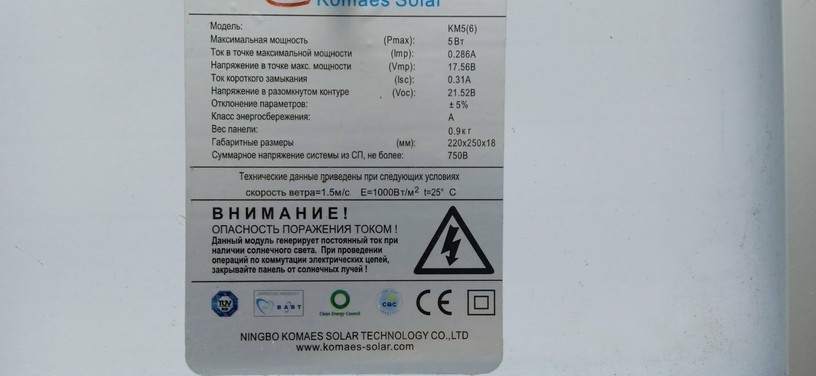 Солнечная панель  Komaes Solar KM5(6)