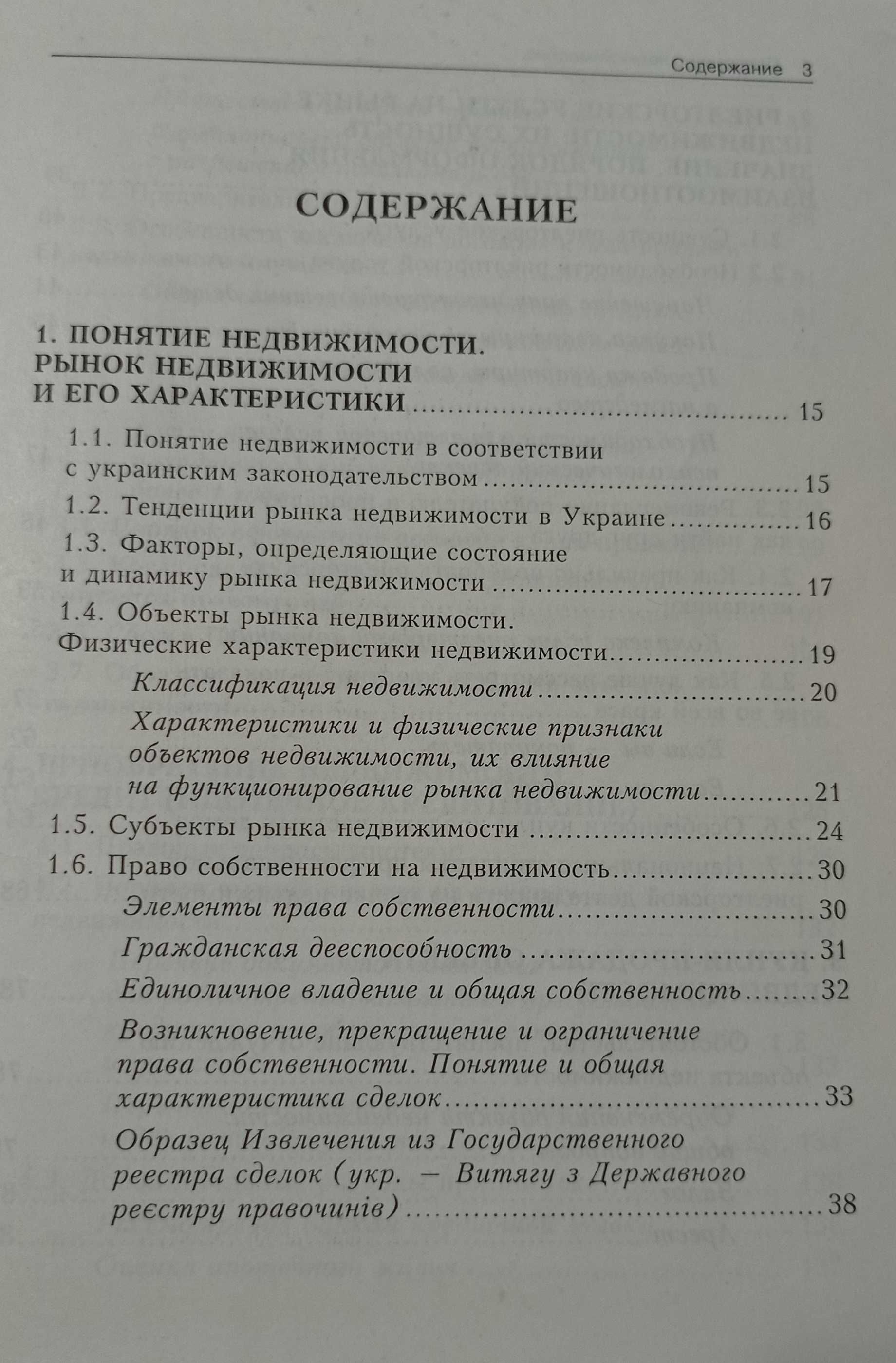 Книга Операции с недвижимостью -описаны все сделки, образцы документов