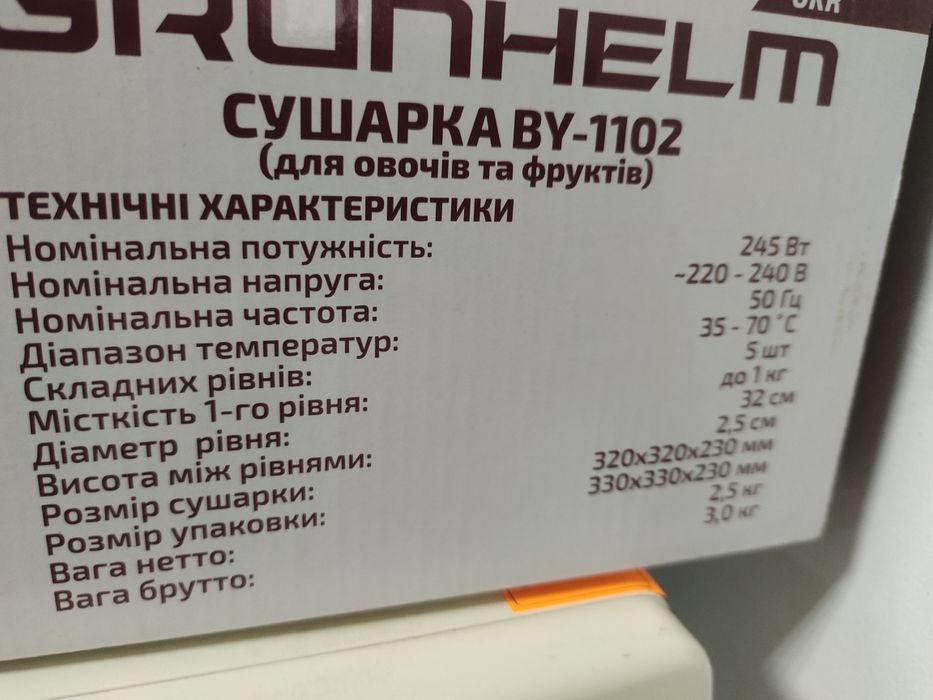 Сушка для фруктів, овочів. Сушарка для фруктів.2 роки гарантії