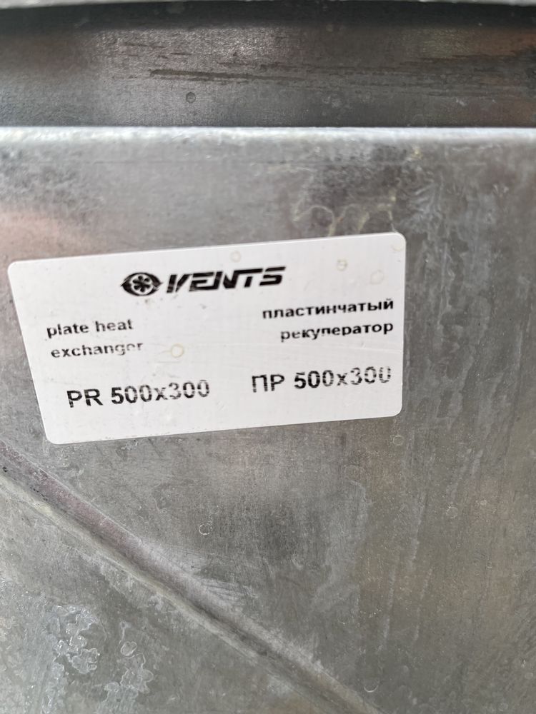 Рекуператор пластиковий Vents PR 500/300
