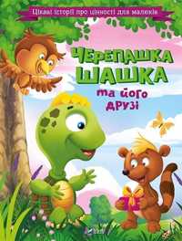 Shashka The Turtle And His Friends W.ukraińska