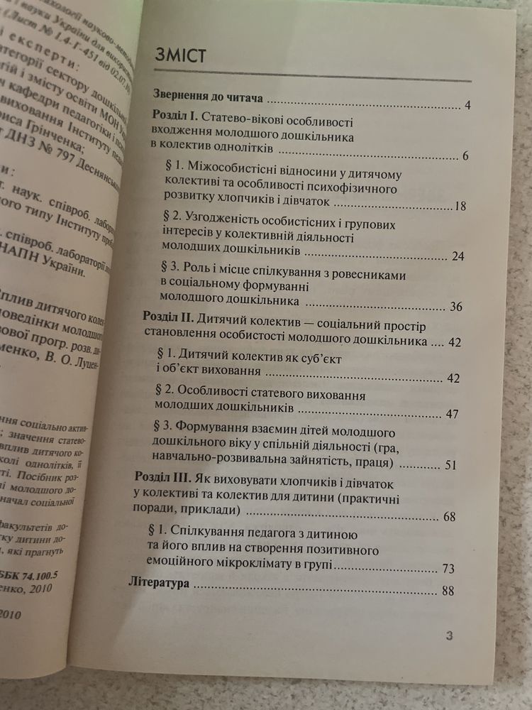 Дівчатка та хлопчики в колективі.  Л.Ю. Якименко, В.О.Луценко