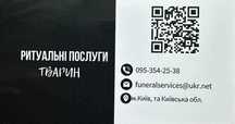 Ритуальні послуги тварин (кремація, евтаназія тварин)