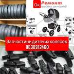 Запчасти детских колясок аксесуари шарнир ручка колеса