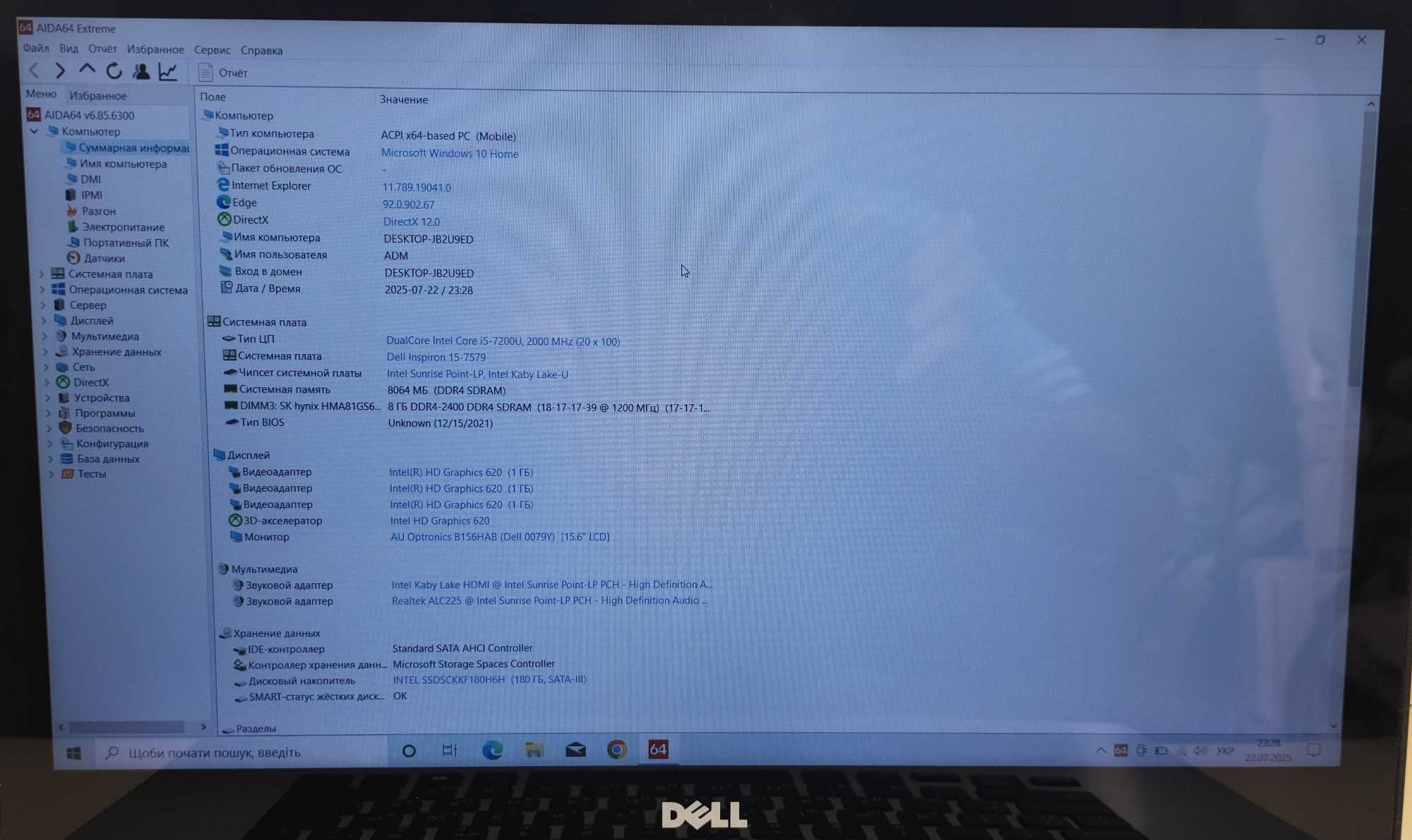 Ноутбук Dell Inspiron 15 7579 i5-7200u/8gb/180gb/15.6 FHD IPS Touch