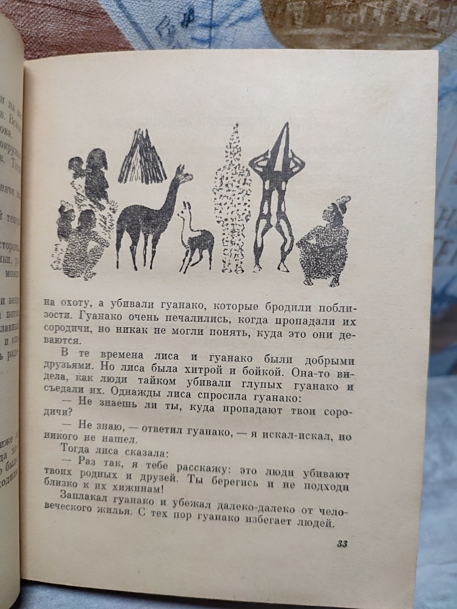 Легенды и сказки индейцев Латин. Америки(1962 г.) 
(1962 р.)