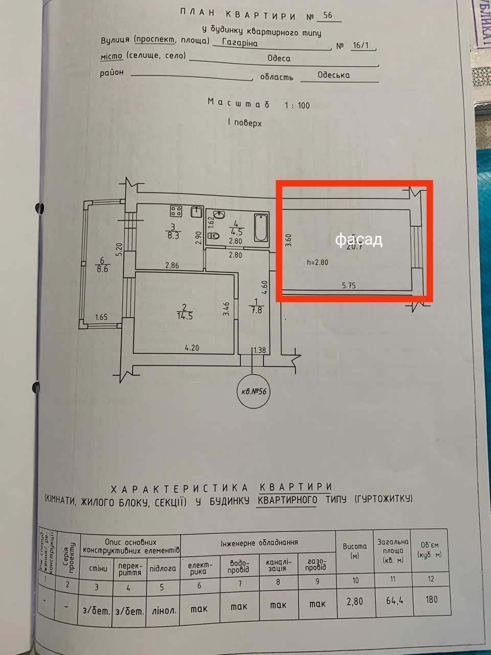 Продажа 2 ком.квартиры  на 2 Фонтана