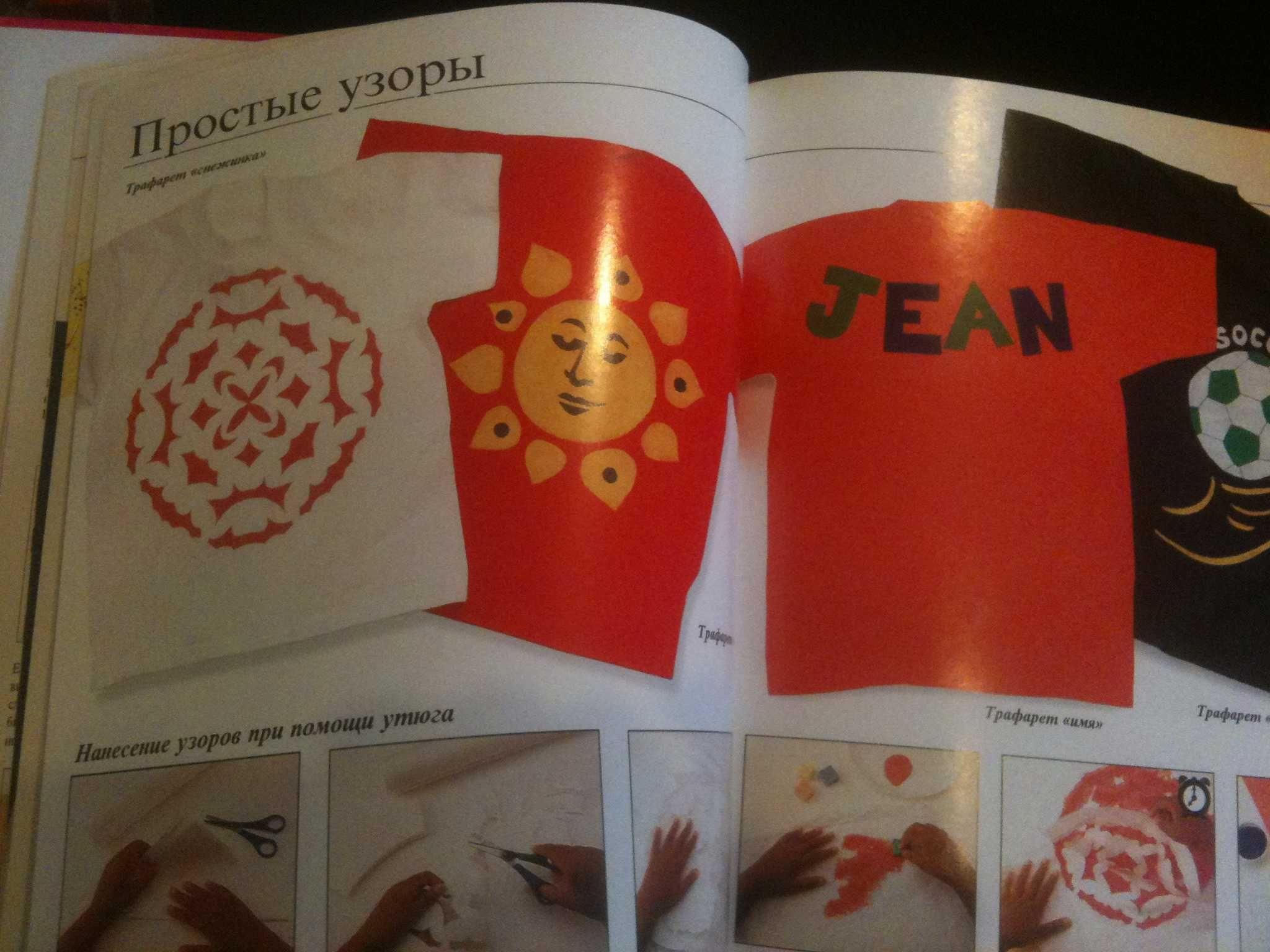 Книга рукоделие шитье поделки сделай сам для детей, новая Словакия