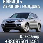 Трансфер, перевезення аеропорти Румунії, Молдови, Польщі