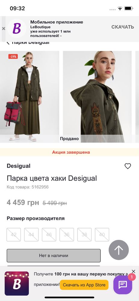 Куртка парка desigual