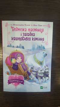 Ведмежа таємниця і загадка коштовного каміння