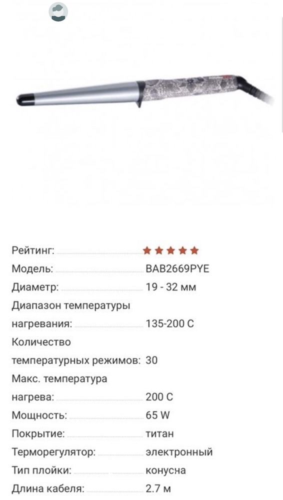 Конусна плойка Babyliss Pro плойка для укладки