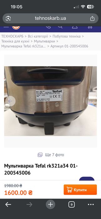 Мультиварка TEFAL SERIA R51