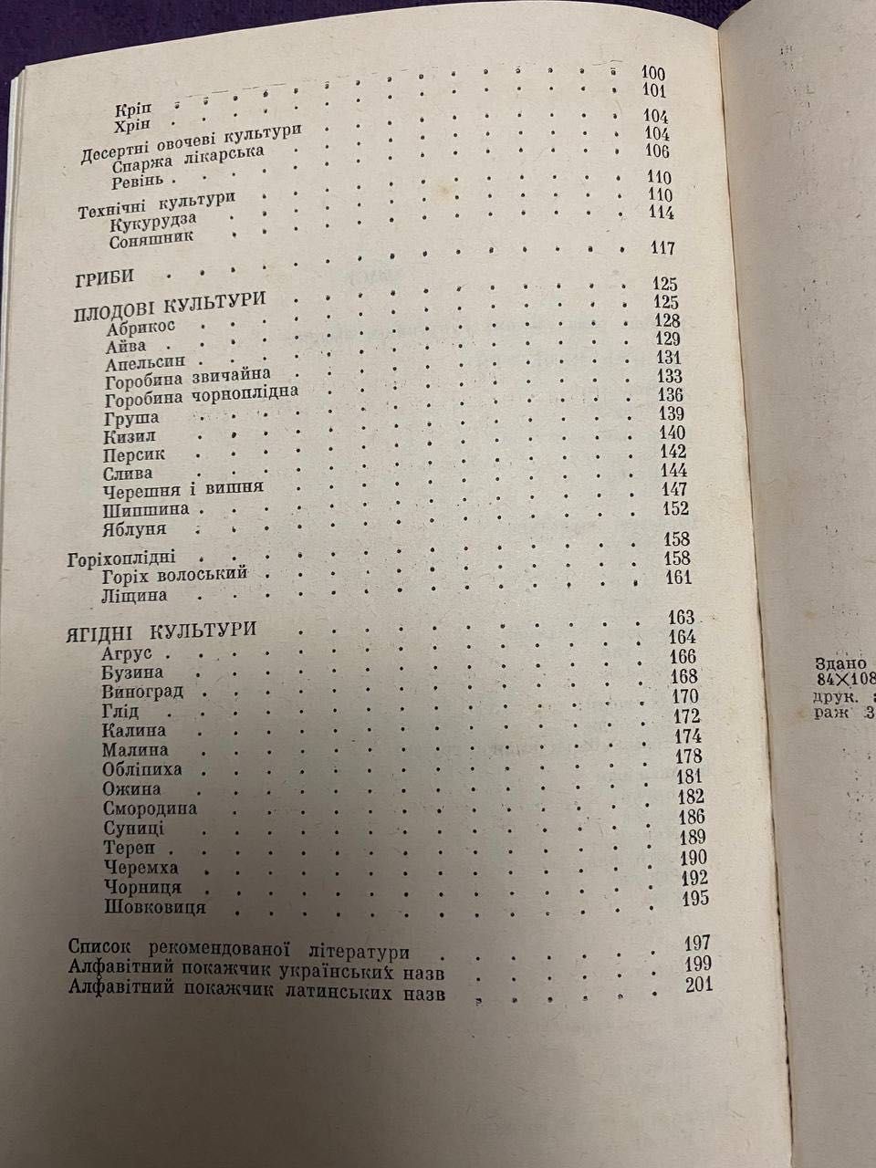 Раціональне харчування, Овочі та фрукти в раціоні, Лечебное питание