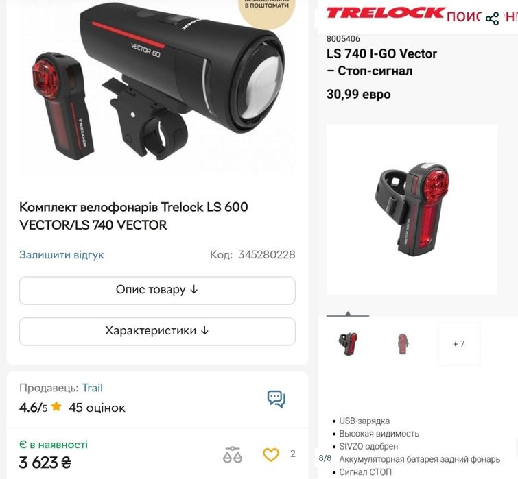 Комплект велофонарів Trelock LS 600 VECTOR/LS 740 VECTOR