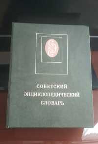 Енциклопедія на 1600 сторінок