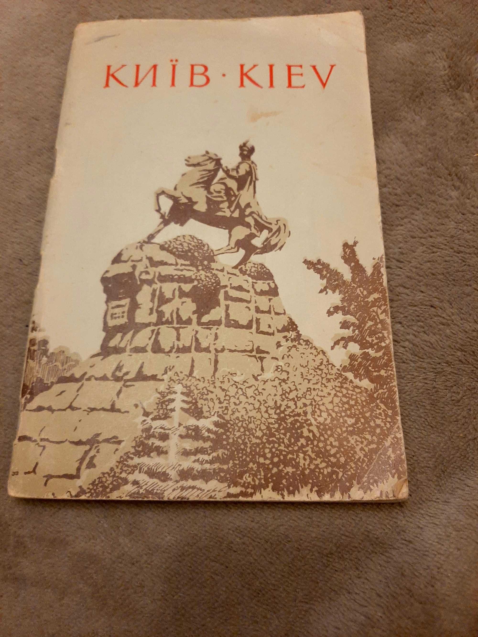 Київ справочник 1958 год .Утюг.Швейная .