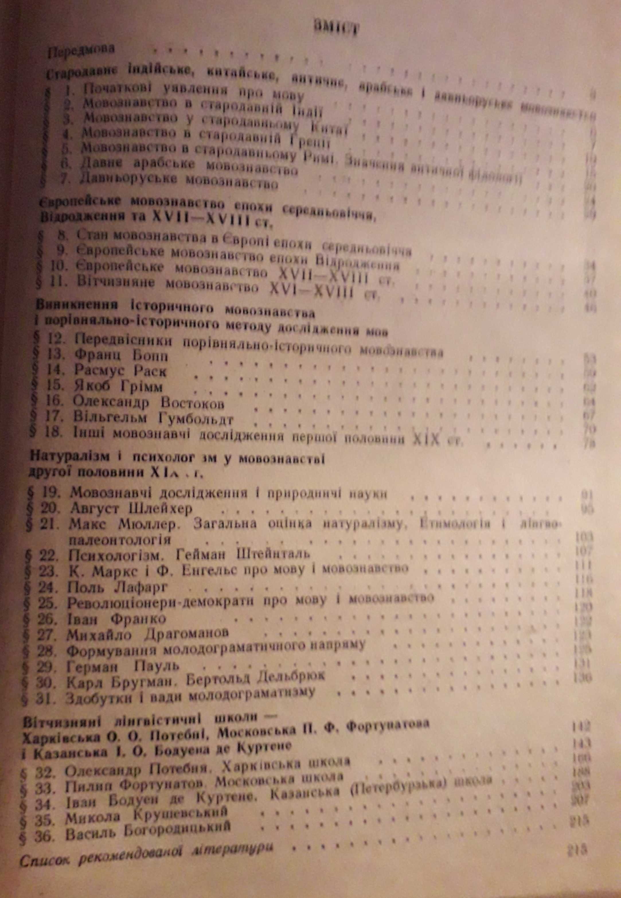 Загальне мовознавство автор І.Ковалик, С.Самійленко